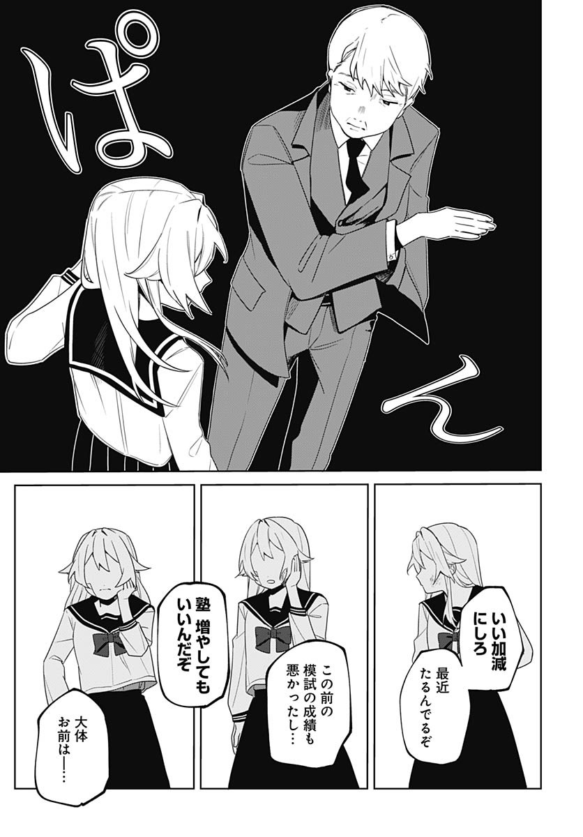 Ai da to ka Fukushuu da to ka Chapter 1 24ページ