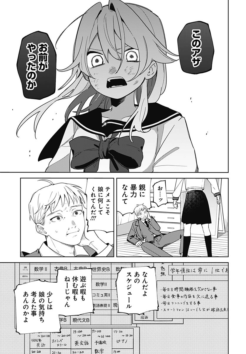 Ai da to ka Fukushuu da to ka Chapter 1 26ページ