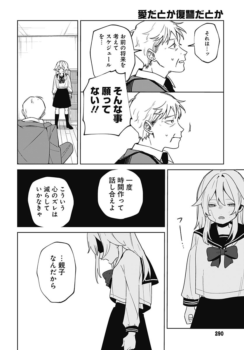 Ai da to ka Fukushuu da to ka Chapter 1 27ページ