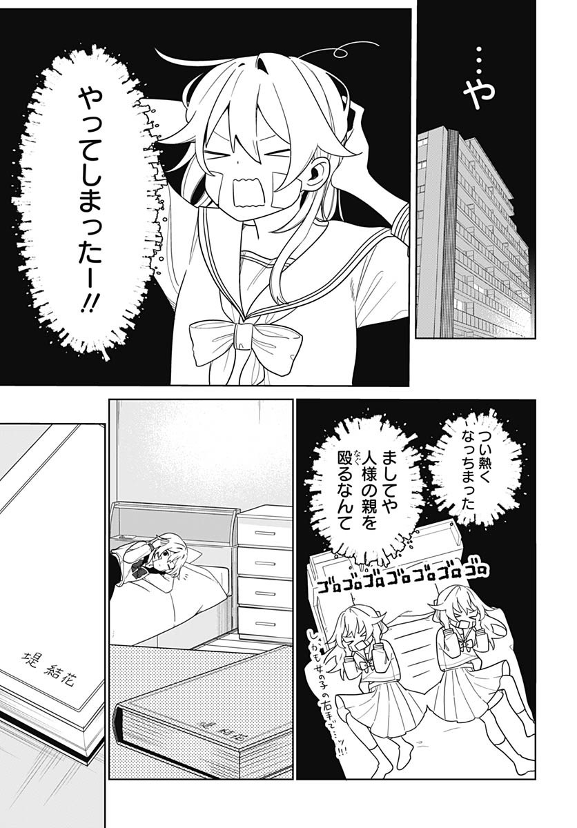 Ai da to ka Fukushuu da to ka Chapter 1 28ページ