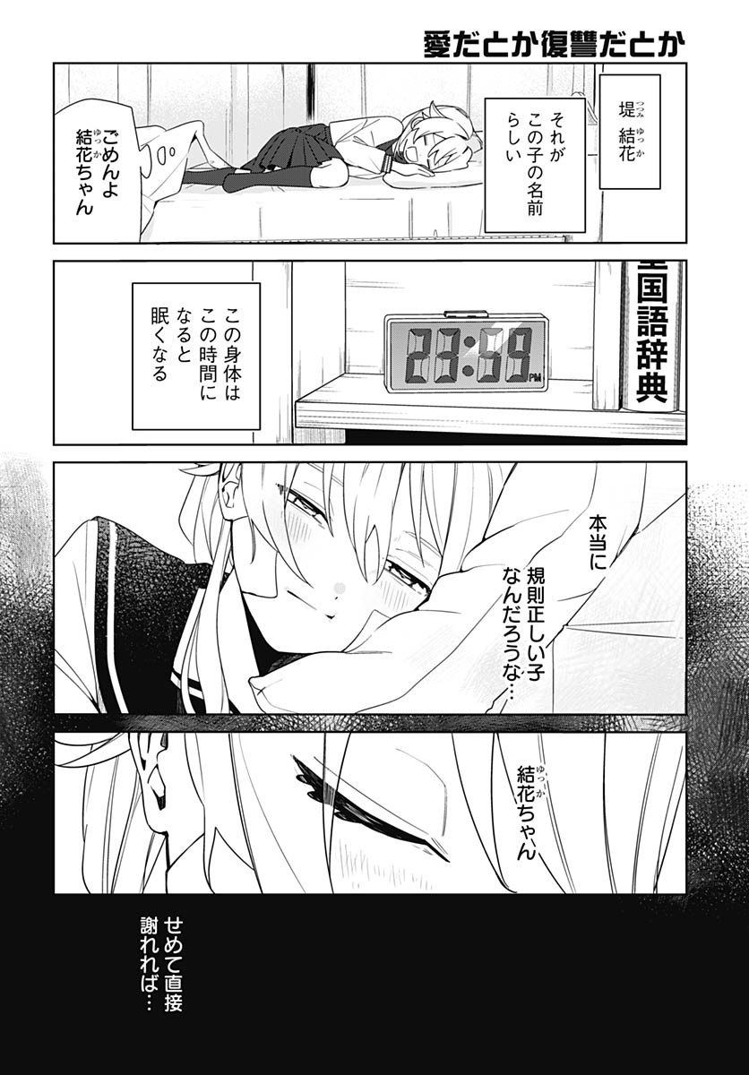 Ai da to ka Fukushuu da to ka Chapter 1 29ページ