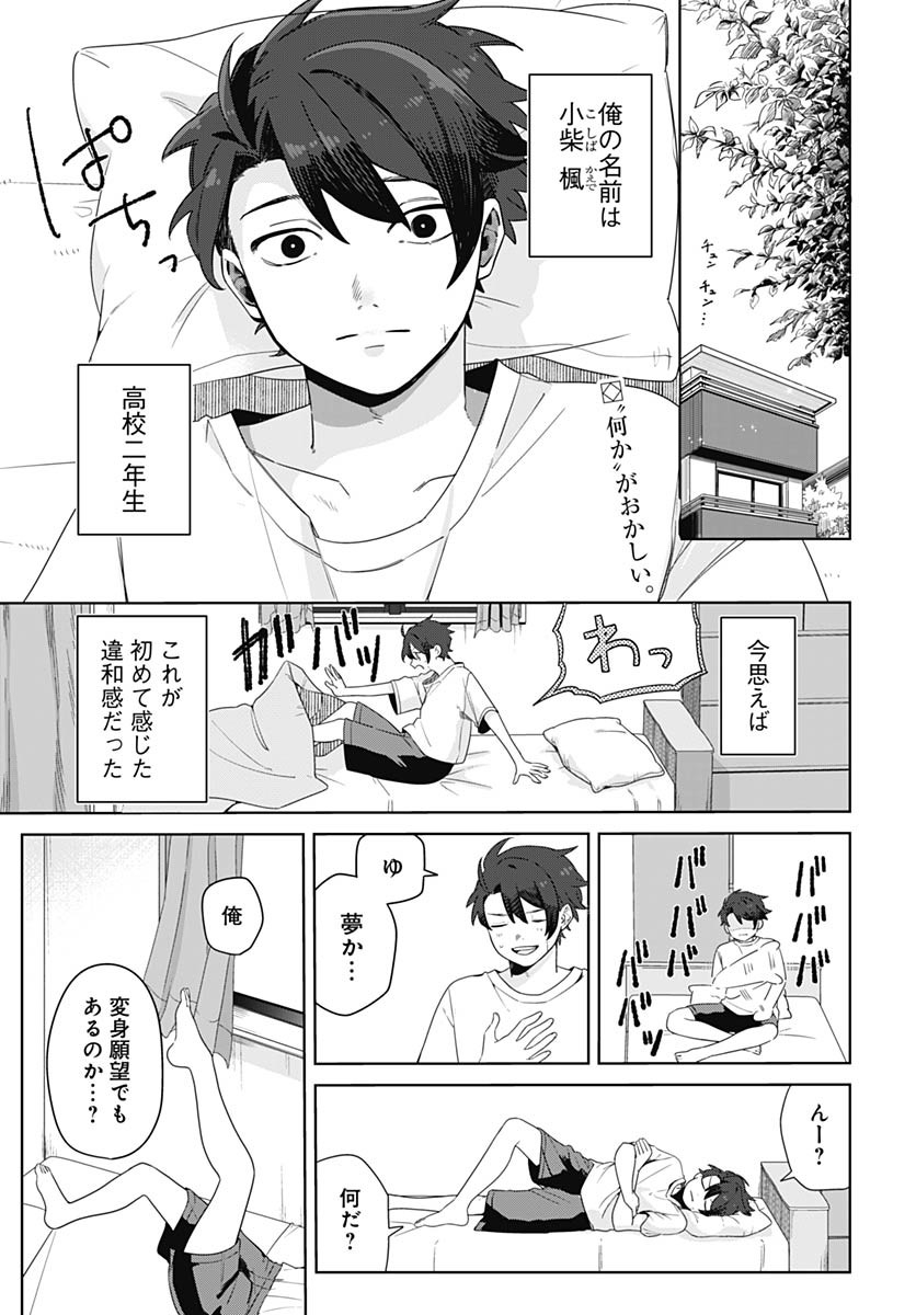 Ai da to ka Fukushuu da to ka Chapter 1 4ページ
