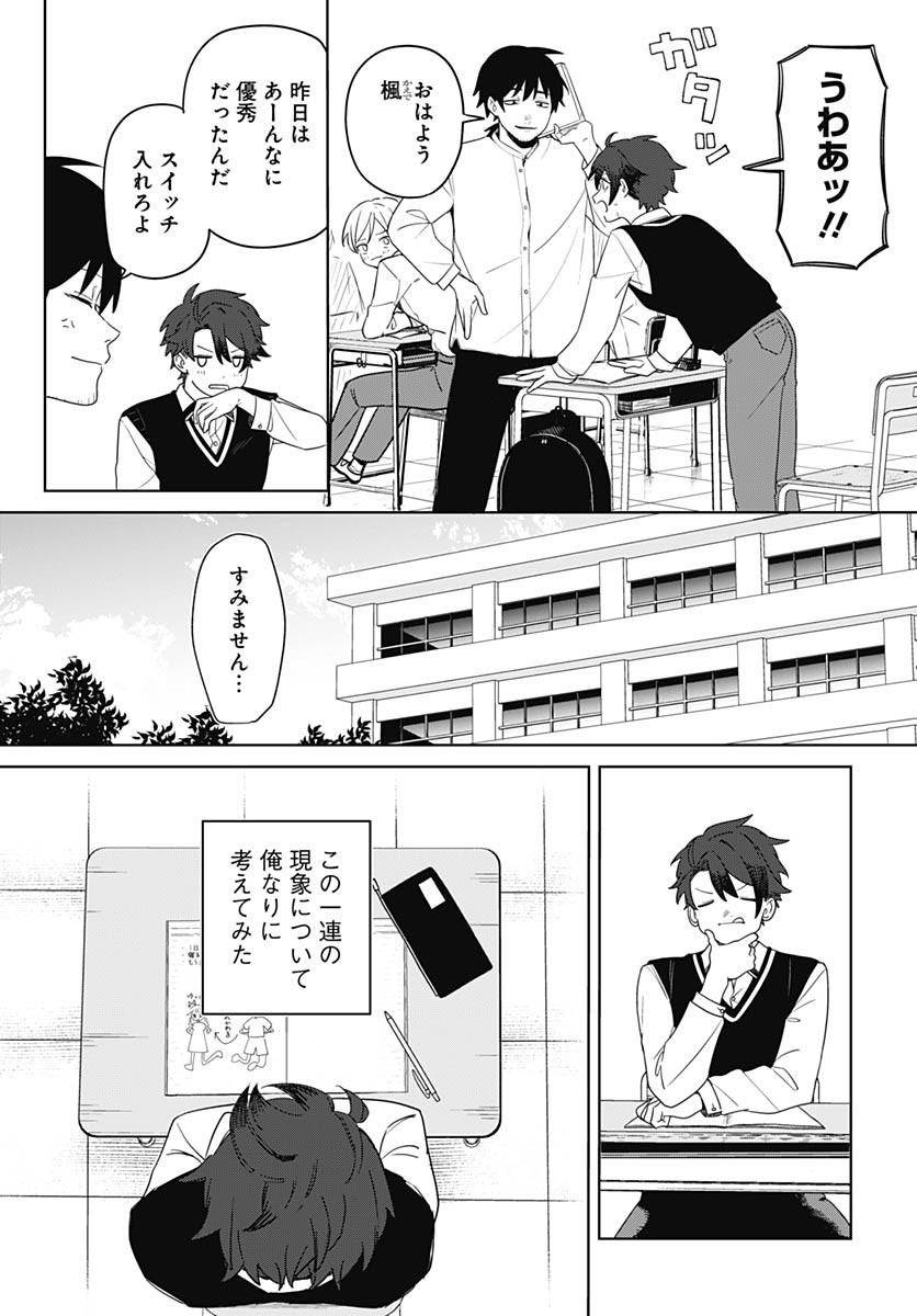 Ai da to ka Fukushuu da to ka Chapter 1 34ページ