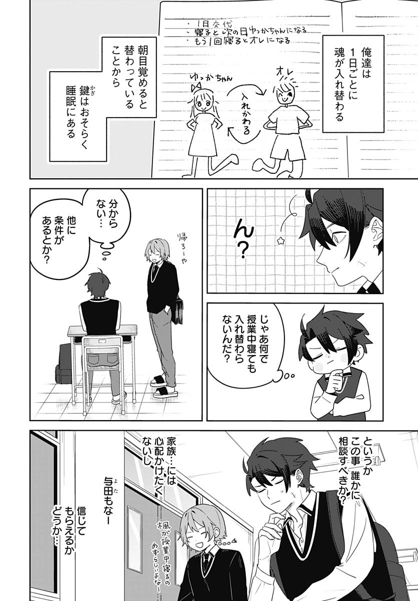Ai da to ka Fukushuu da to ka Chapter 1 35ページ