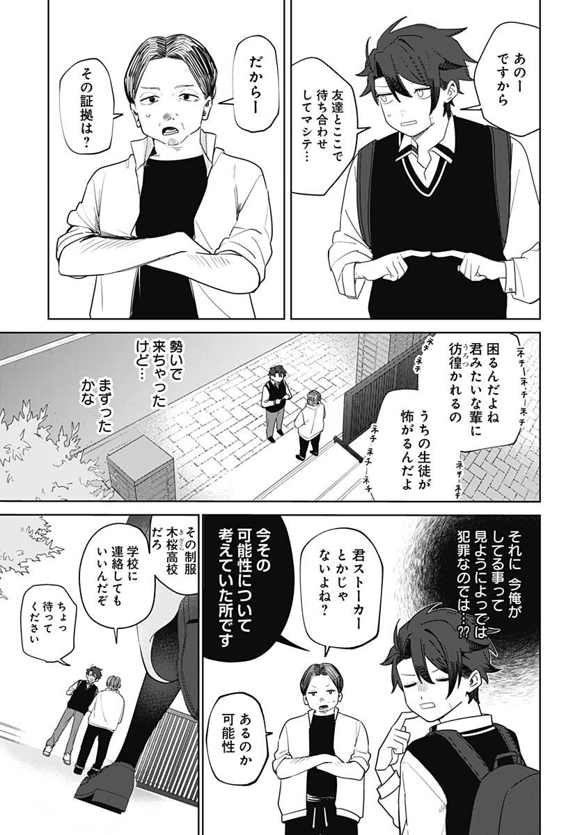 Ai da to ka Fukushuu da to ka Chapter 1 38ページ