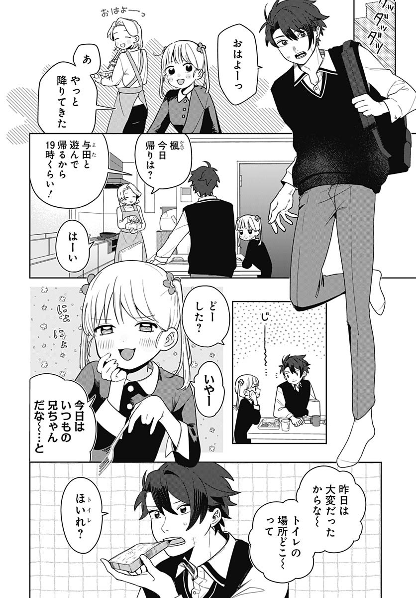 Ai da to ka Fukushuu da to ka Chapter 1 5ページ