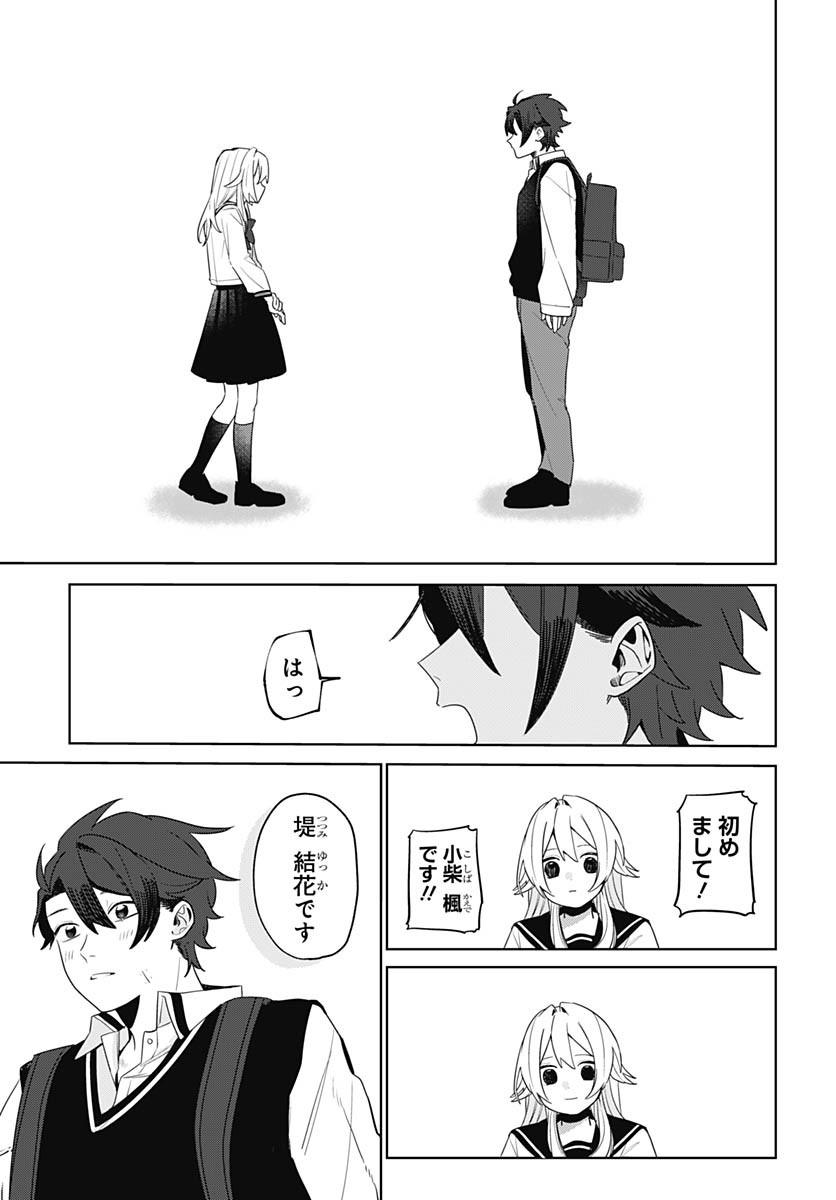 Ai da to ka Fukushuu da to ka Chapter 1 42ページ