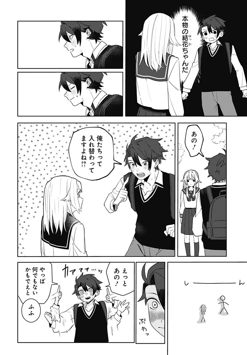 Ai da to ka Fukushuu da to ka Chapter 1 43ページ
