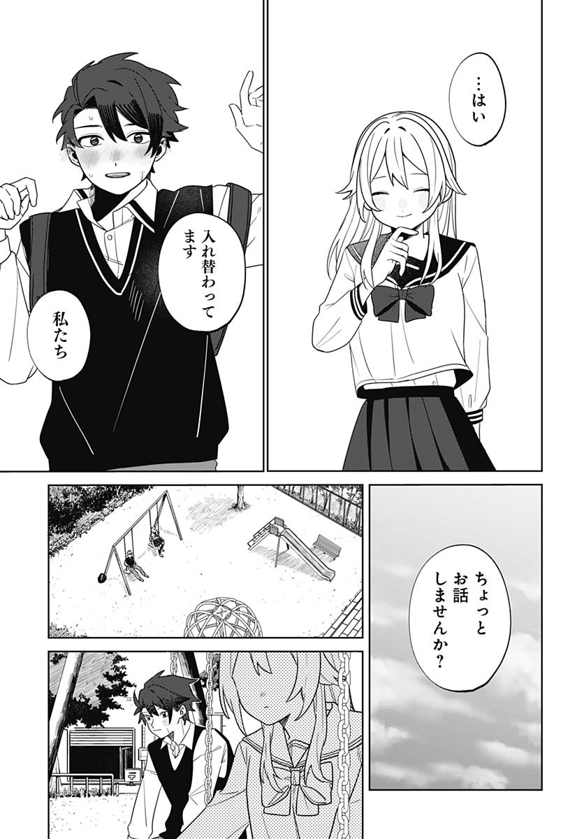 Ai da to ka Fukushuu da to ka Chapter 1 44ページ