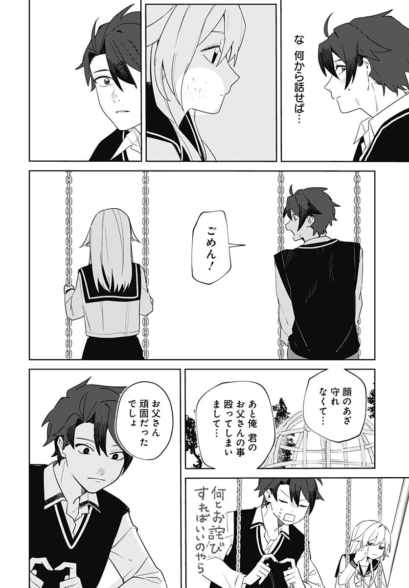 Ai da to ka Fukushuu da to ka Chapter 1 45ページ