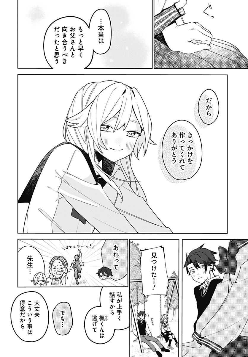 Ai da to ka Fukushuu da to ka Chapter 1 47ページ