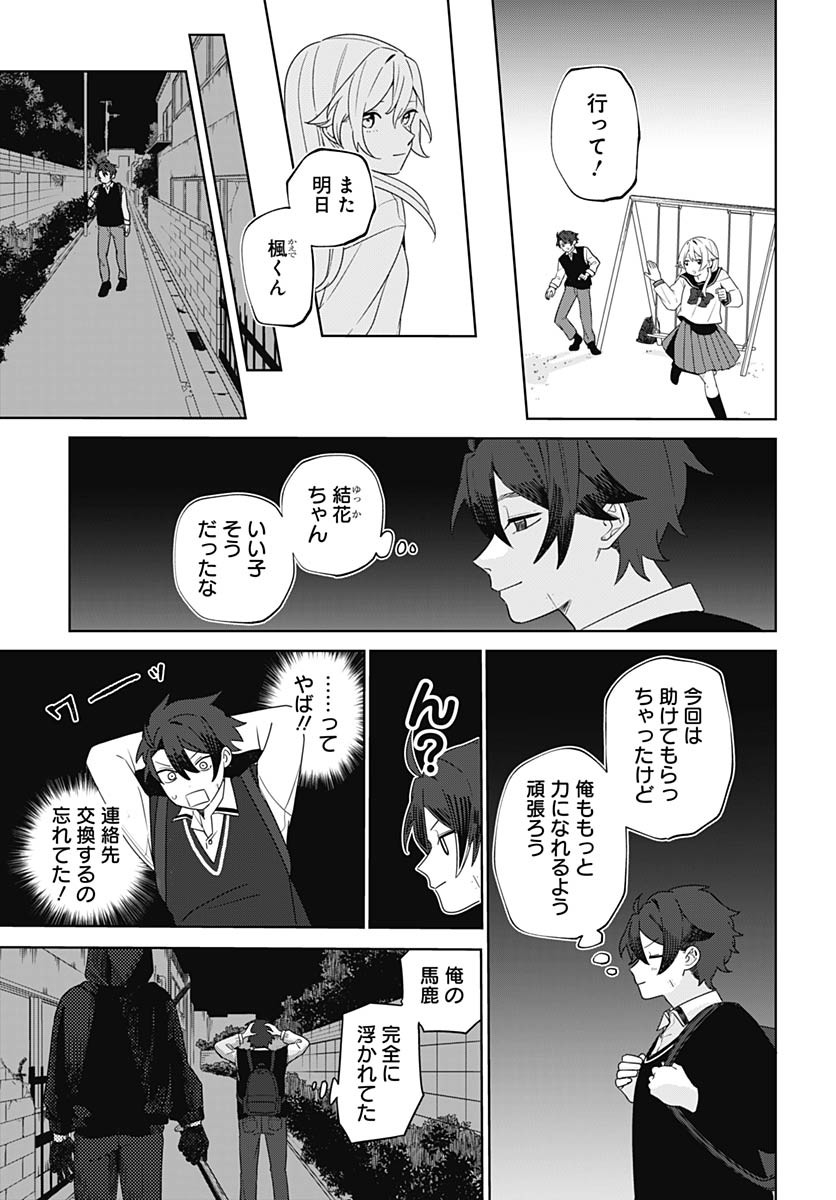 Ai da to ka Fukushuu da to ka Chapter 1 48ページ