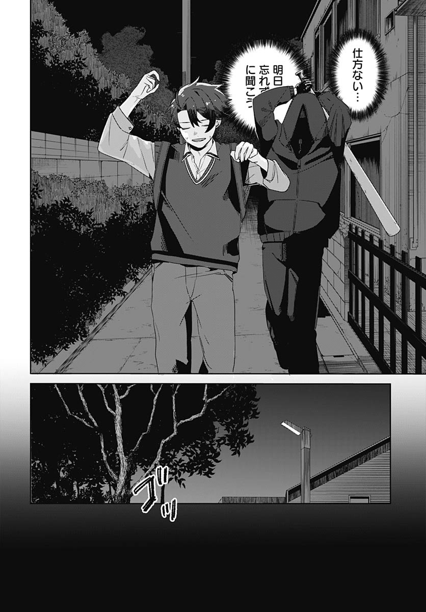 Ai da to ka Fukushuu da to ka Chapter 1 49ページ