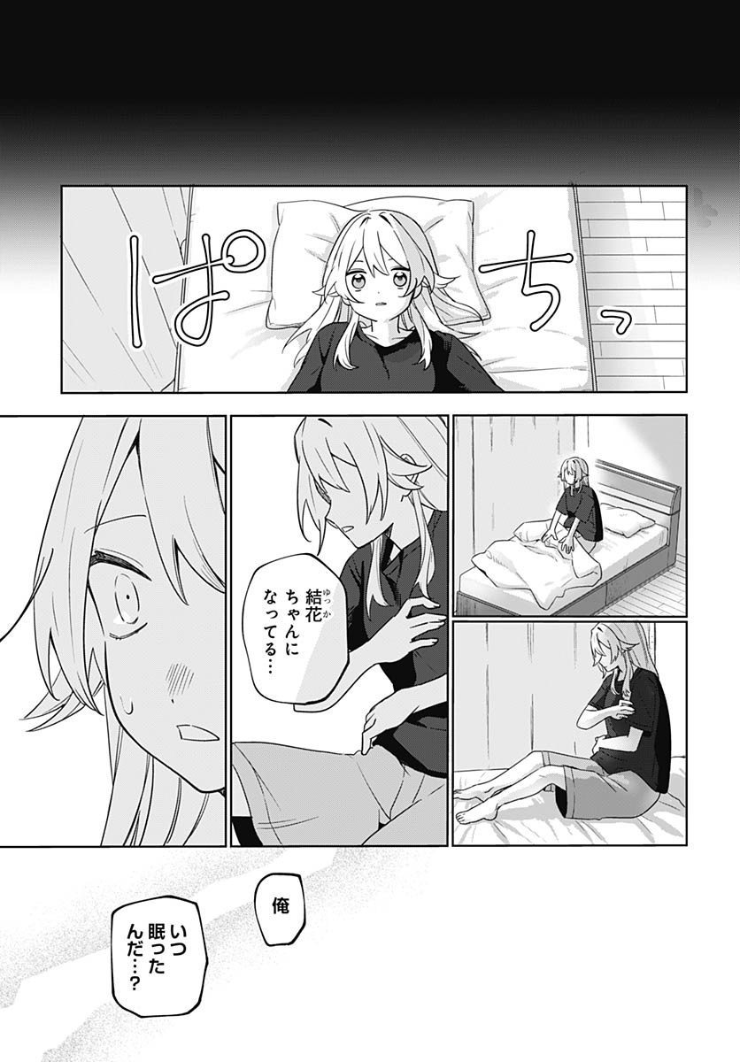 Ai da to ka Fukushuu da to ka Chapter 1 50ページ