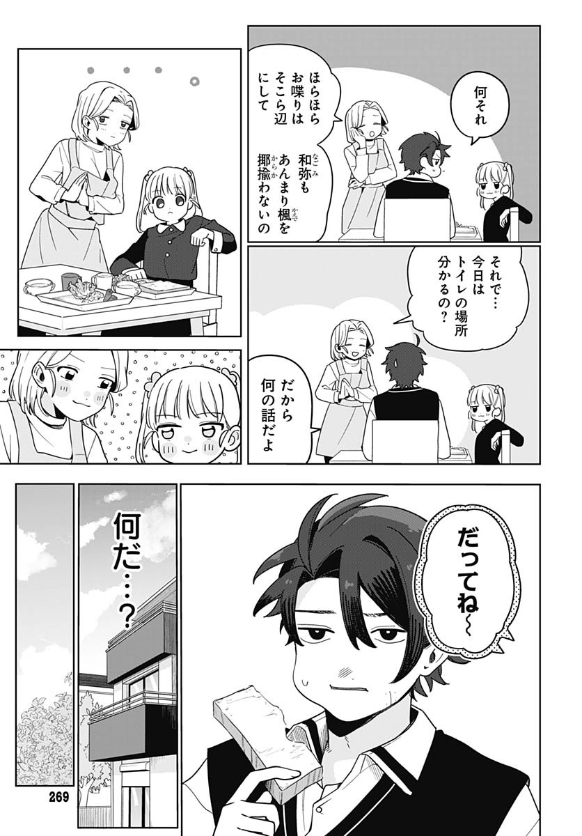 Ai da to ka Fukushuu da to ka Chapter 1 6ページ