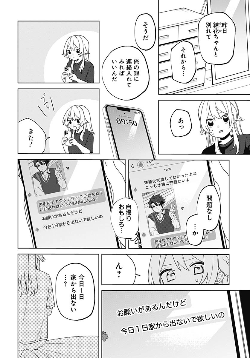 Ai da to ka Fukushuu da to ka Chapter 1 51ページ