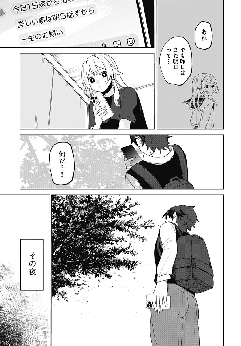 Ai da to ka Fukushuu da to ka Chapter 1 52ページ
