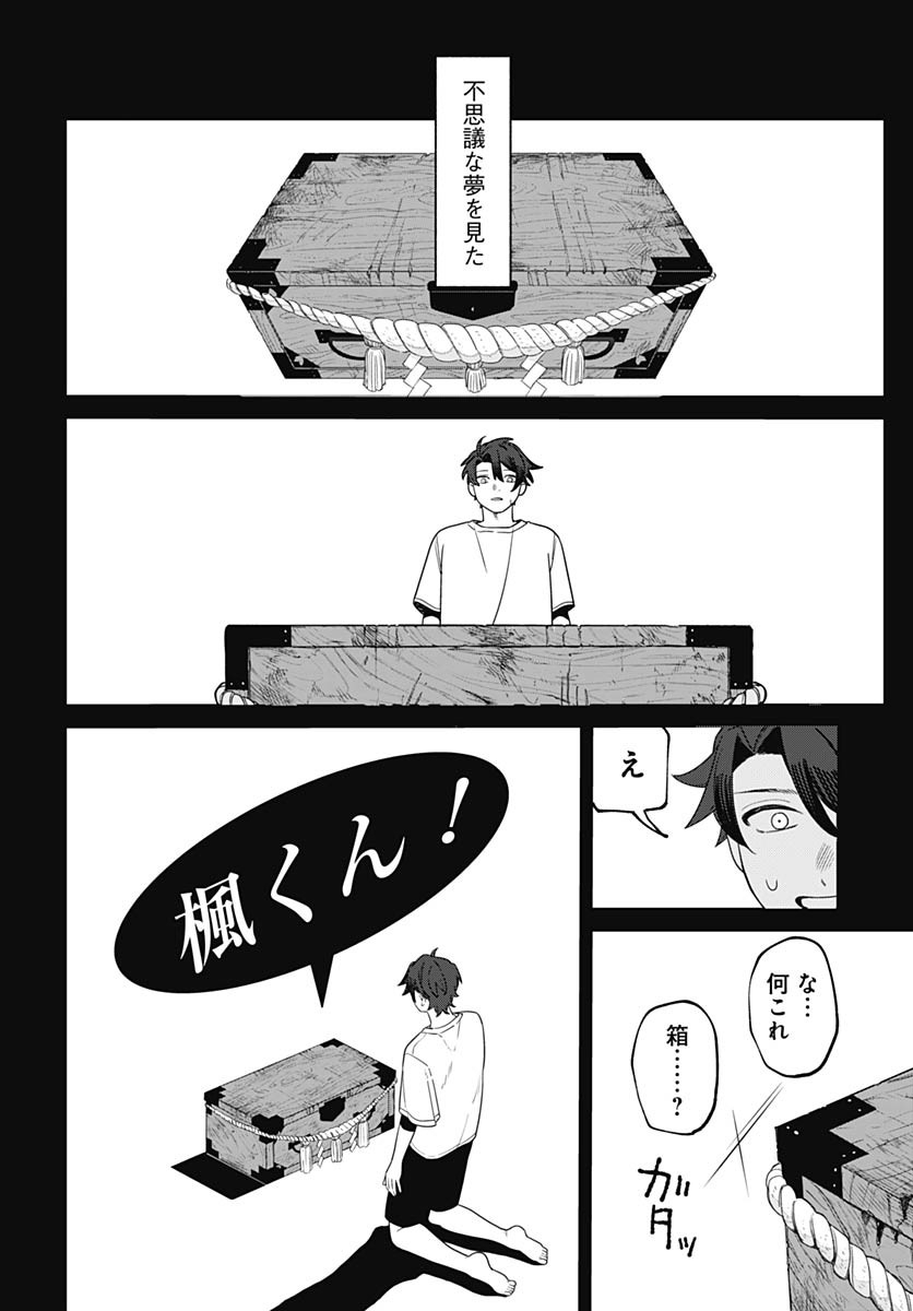 Ai da to ka Fukushuu da to ka Chapter 1 53ページ