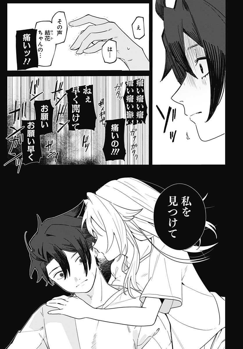 Ai da to ka Fukushuu da to ka Chapter 1 54ページ