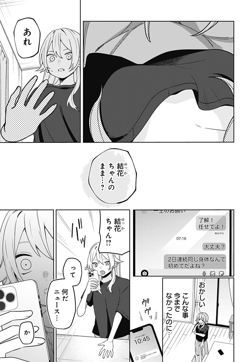 Ai da to ka Fukushuu da to ka Chapter 1 56ページ