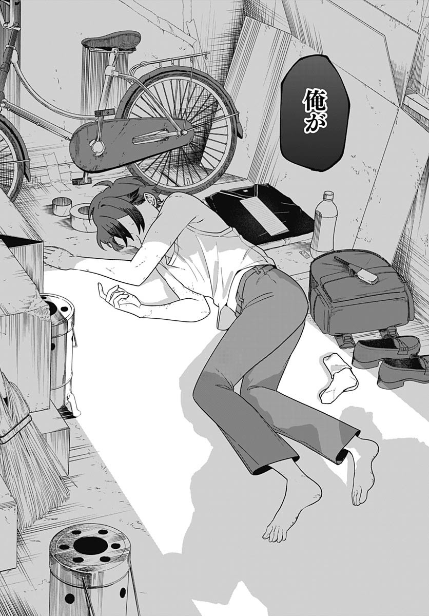 Ai da to ka Fukushuu da to ka Chapter 1 59ページ