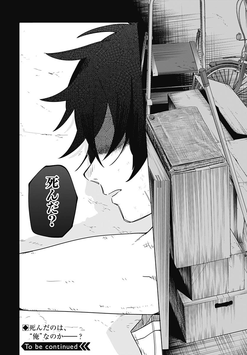 Ai da to ka Fukushuu da to ka Chapter 1 60ページ