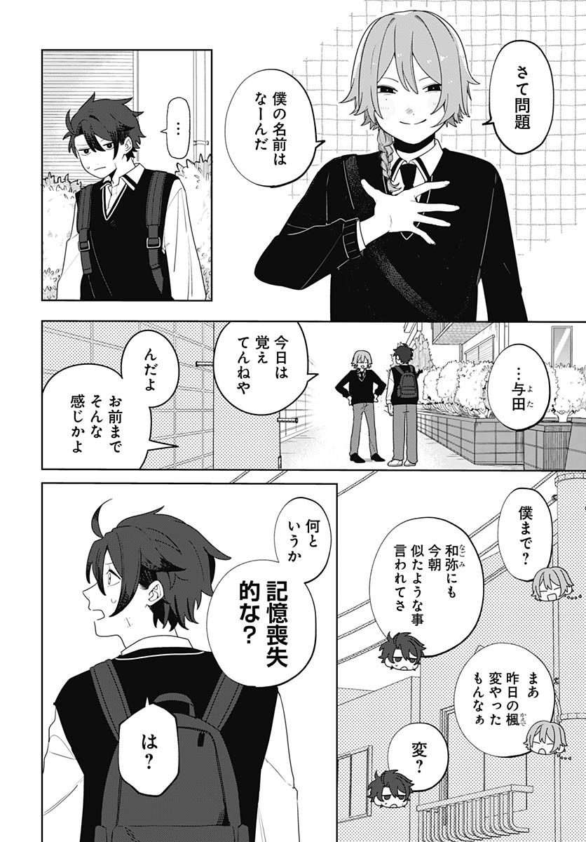 Ai da to ka Fukushuu da to ka Chapter 1 7ページ