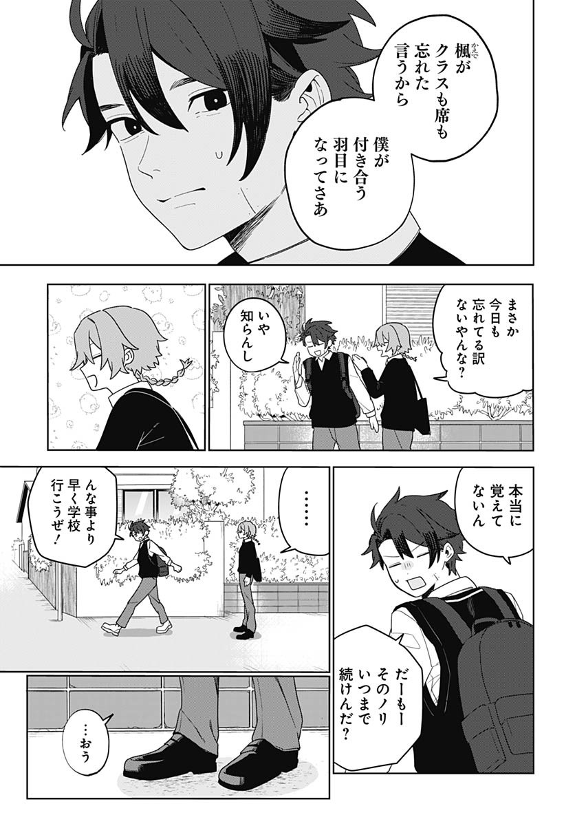 Ai da to ka Fukushuu da to ka Chapter 1 8ページ