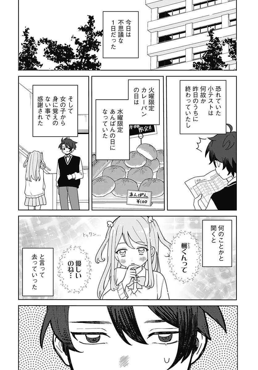 Ai da to ka Fukushuu da to ka Chapter 1 9ページ
