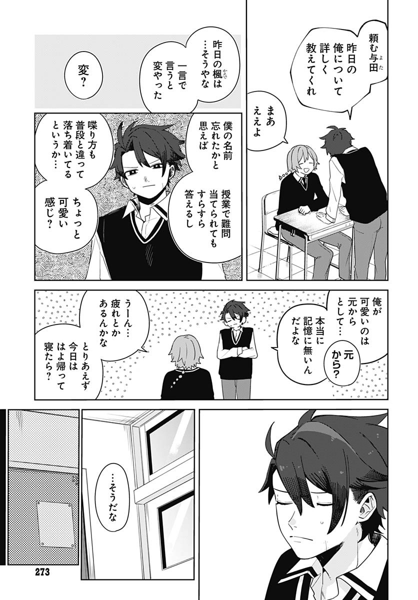 Ai da to ka Fukushuu da to ka Chapter 1 10ページ