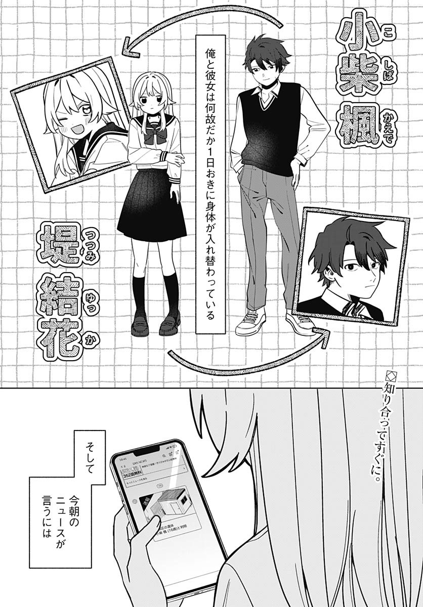 Ai da to ka Fukushuu da to ka Chapter 2 1ページ