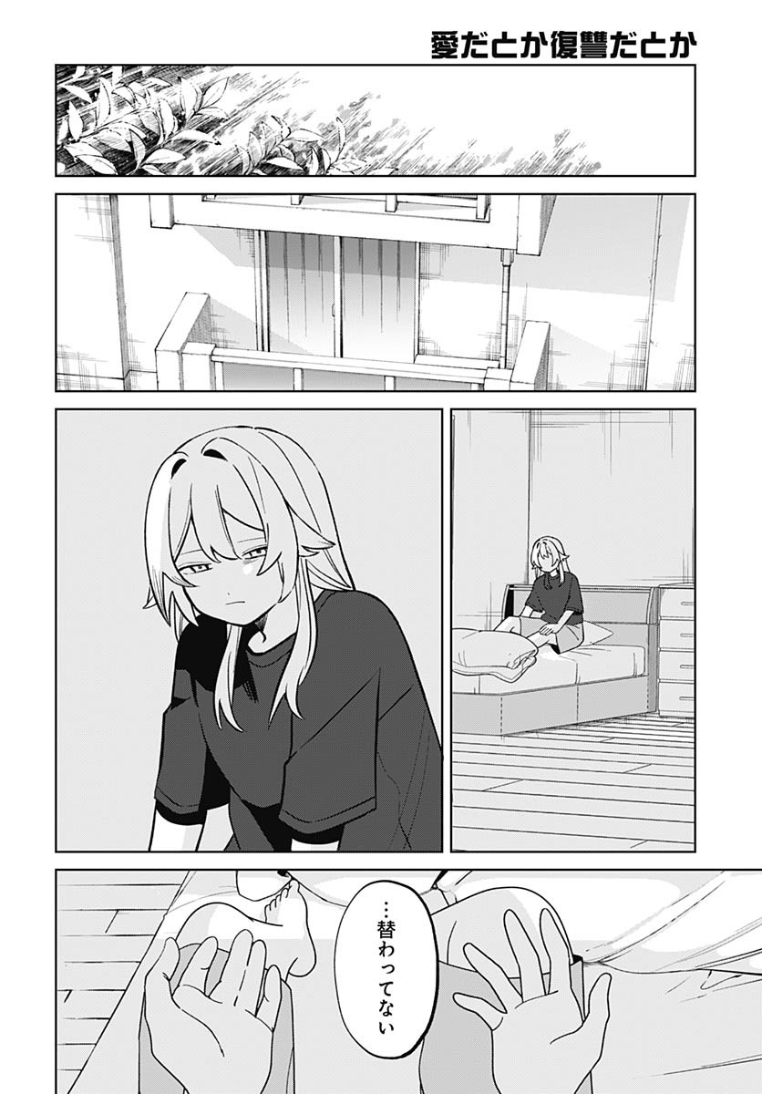 Ai da to ka Fukushuu da to ka Chapter 2 12ページ