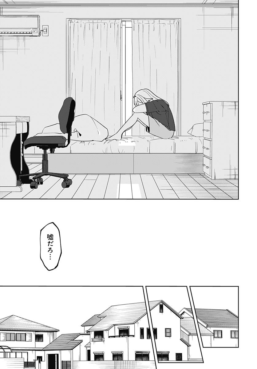 Ai da to ka Fukushuu da to ka Chapter 2 13ページ