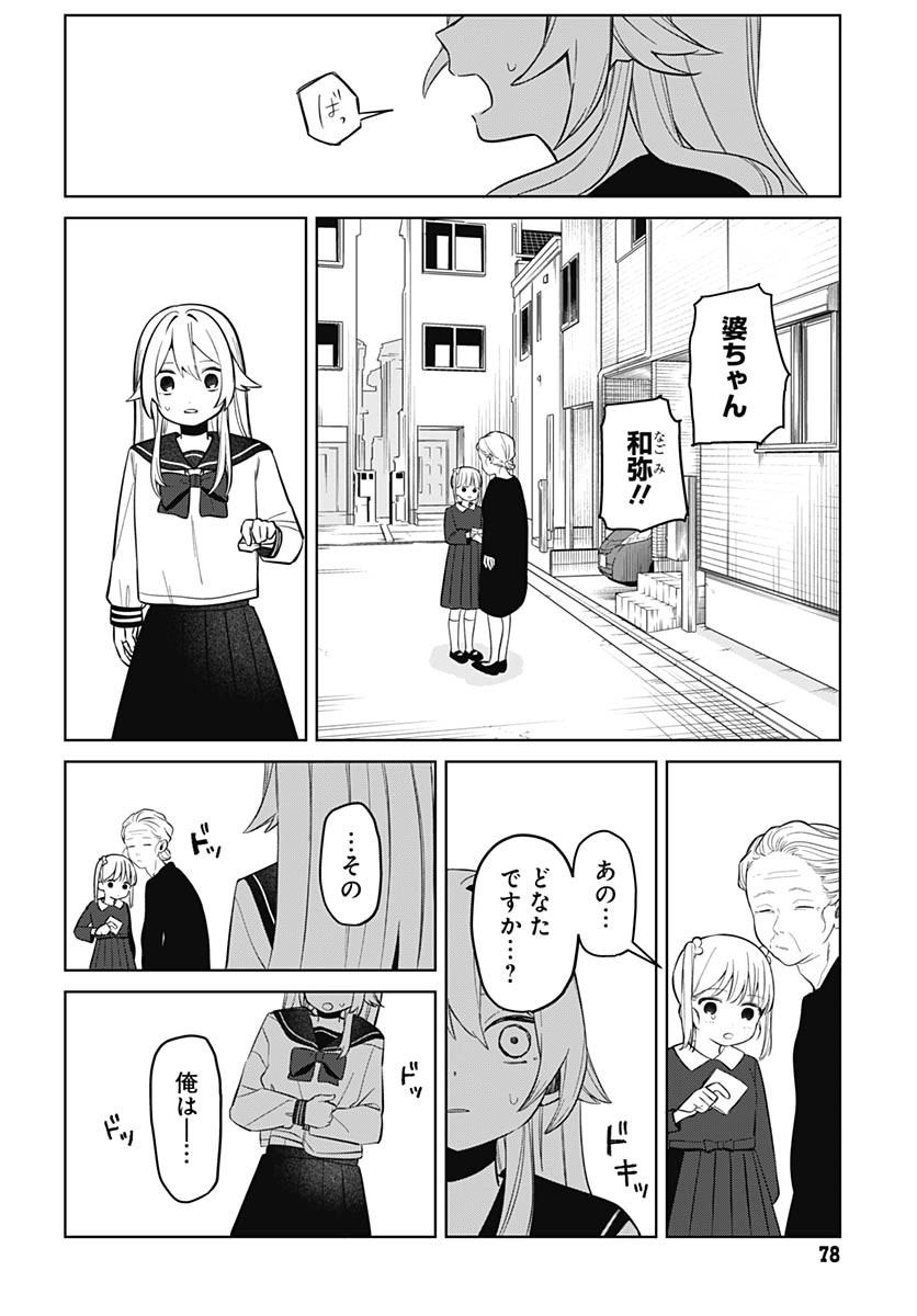 Ai da to ka Fukushuu da to ka Chapter 2 16ページ