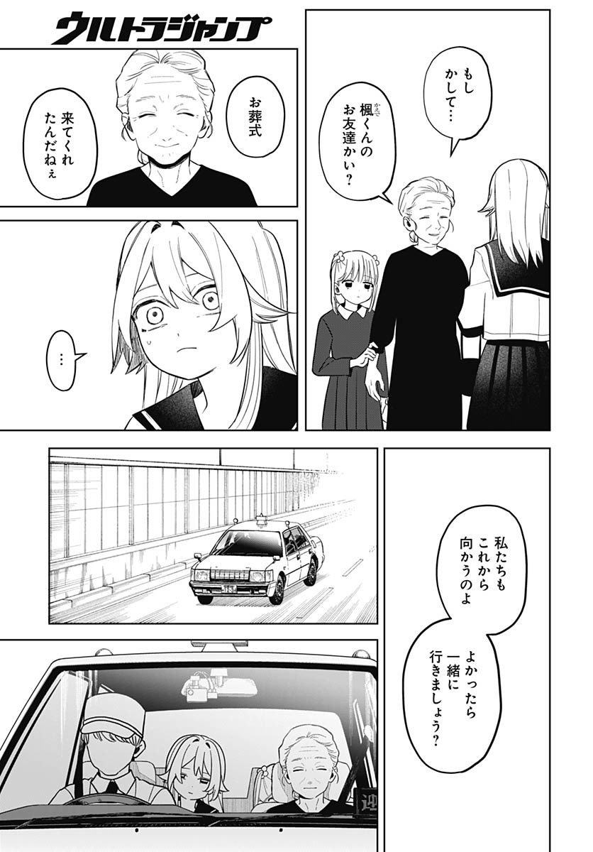 Ai da to ka Fukushuu da to ka Chapter 2 17ページ