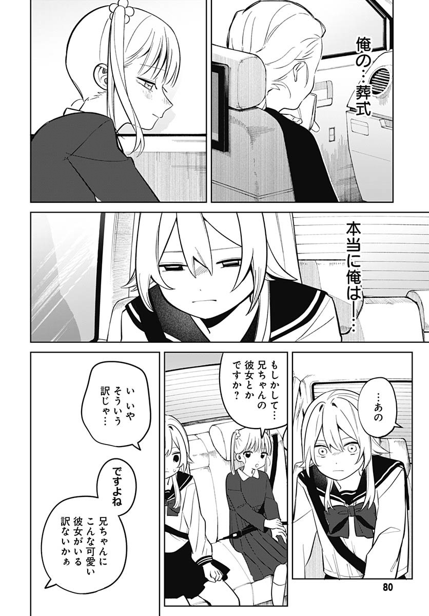 Ai da to ka Fukushuu da to ka Chapter 2 18ページ