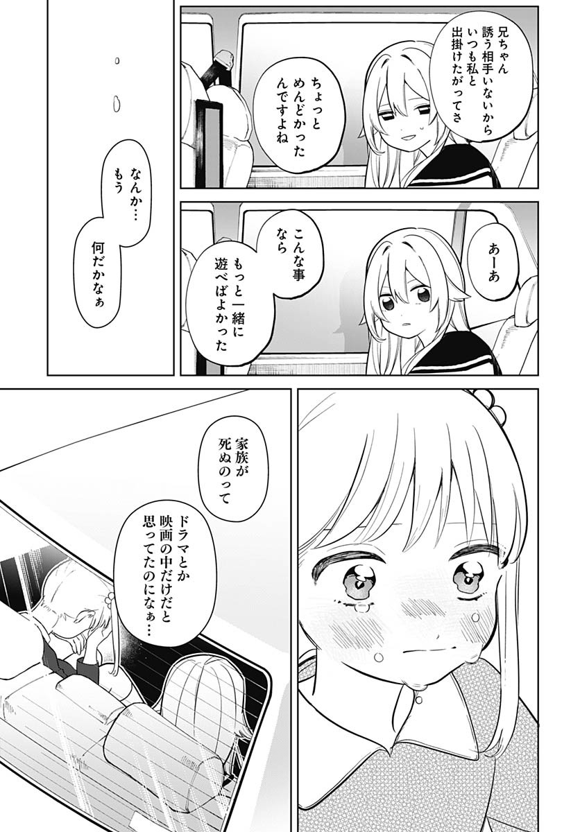 Ai da to ka Fukushuu da to ka Chapter 2 19ページ