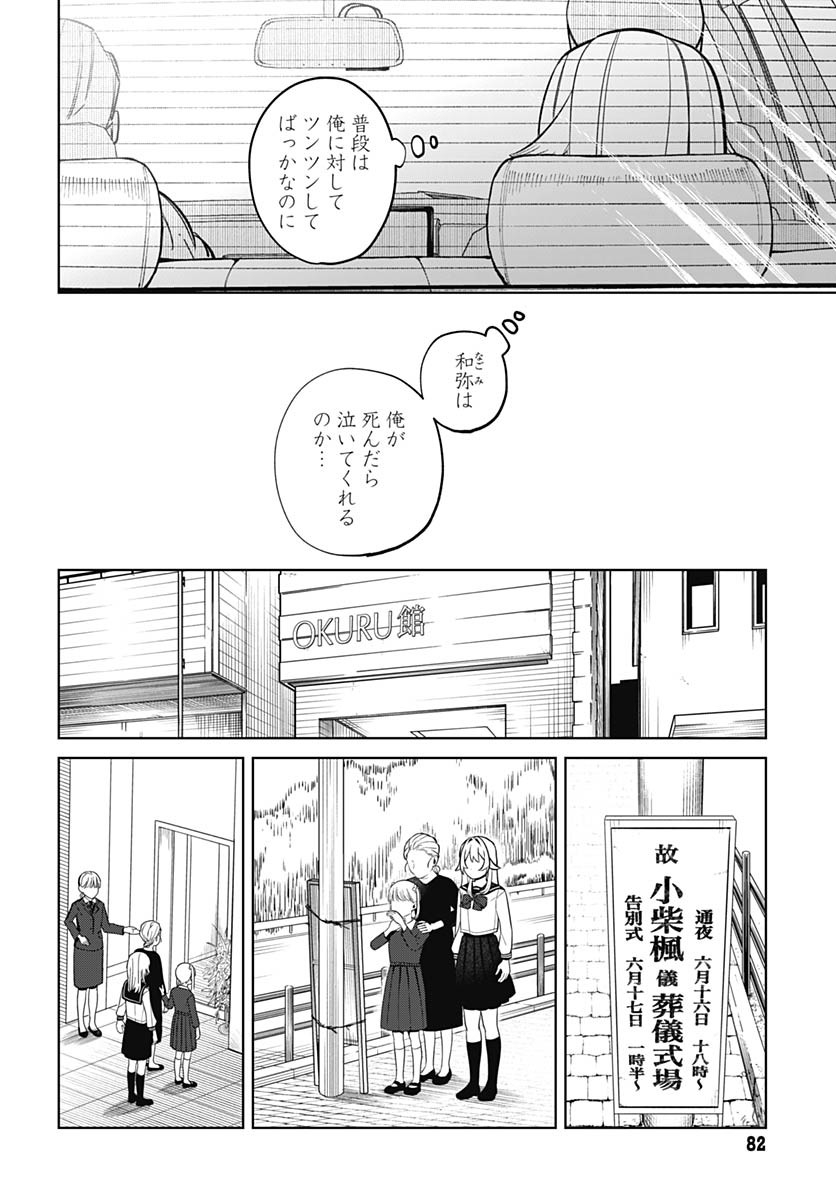 Ai da to ka Fukushuu da to ka Chapter 2 20ページ