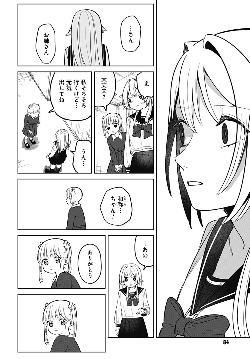 Ai da to ka Fukushuu da to ka Chapter 2 22ページ