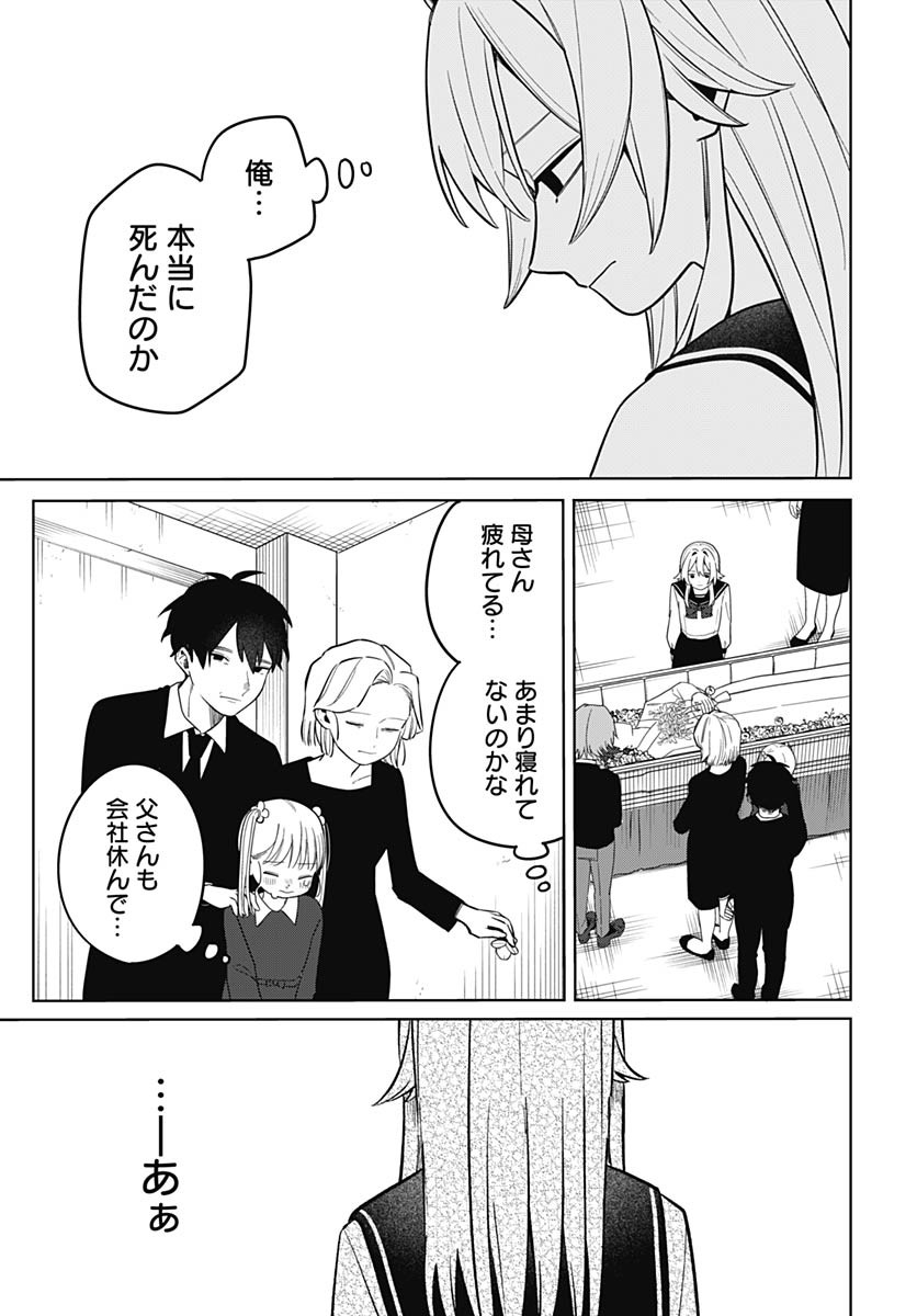 Ai da to ka Fukushuu da to ka Chapter 2 25ページ