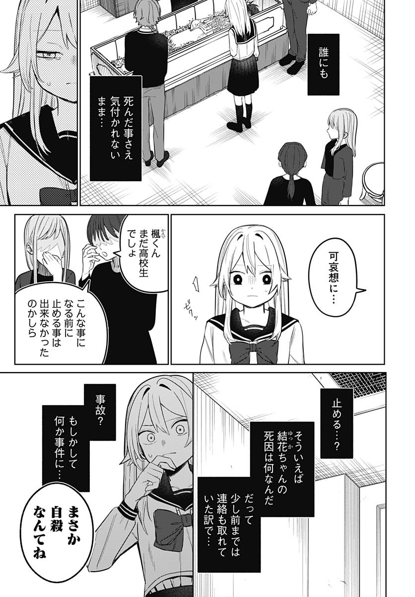 Ai da to ka Fukushuu da to ka Chapter 2 27ページ