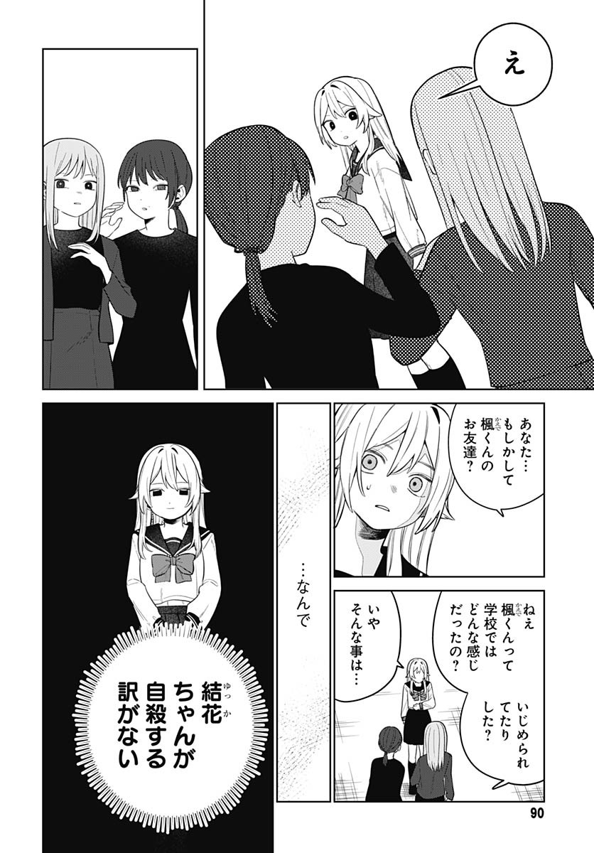 Ai da to ka Fukushuu da to ka Chapter 2 28ページ