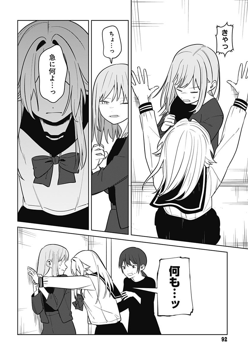 Ai da to ka Fukushuu da to ka Chapter 2 30ページ