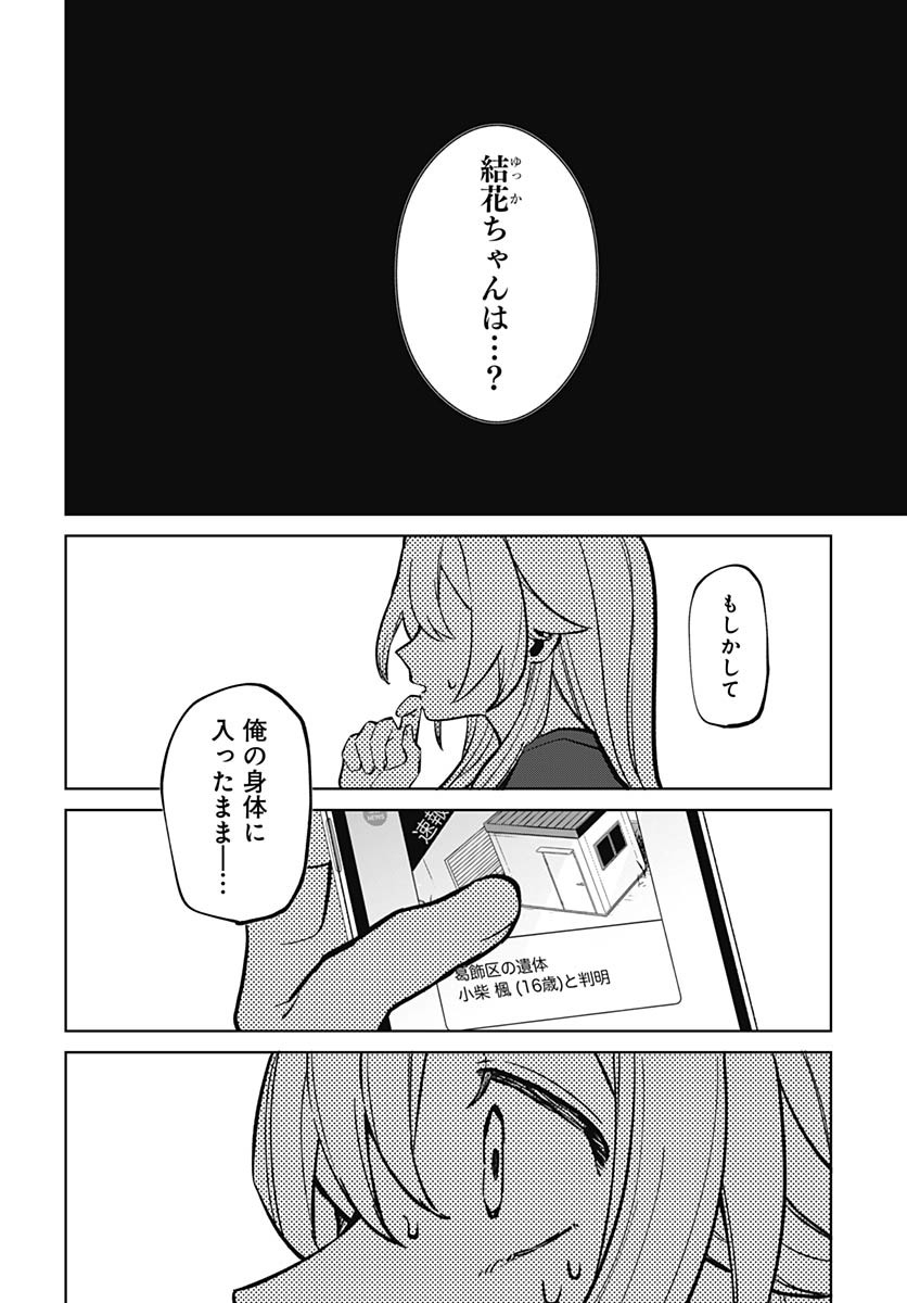 Ai da to ka Fukushuu da to ka Chapter 2 4ページ