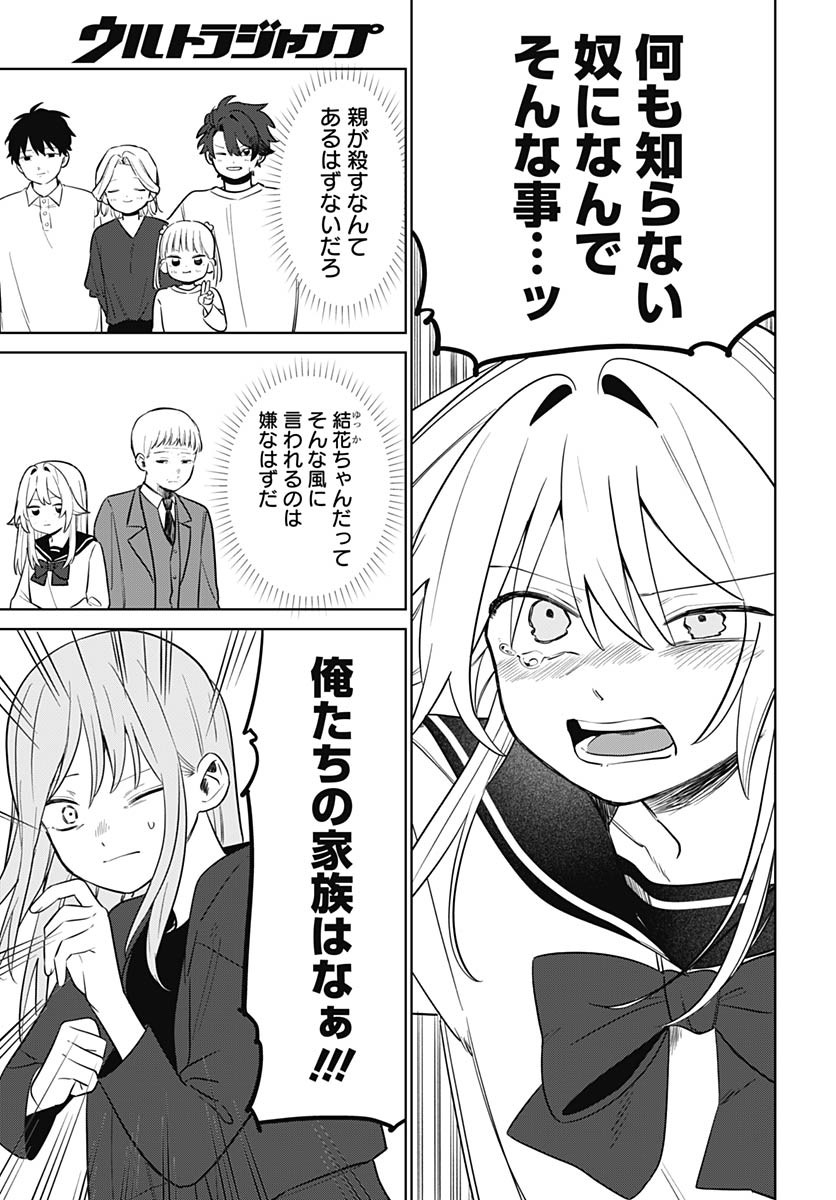 Ai da to ka Fukushuu da to ka Chapter 2 31ページ