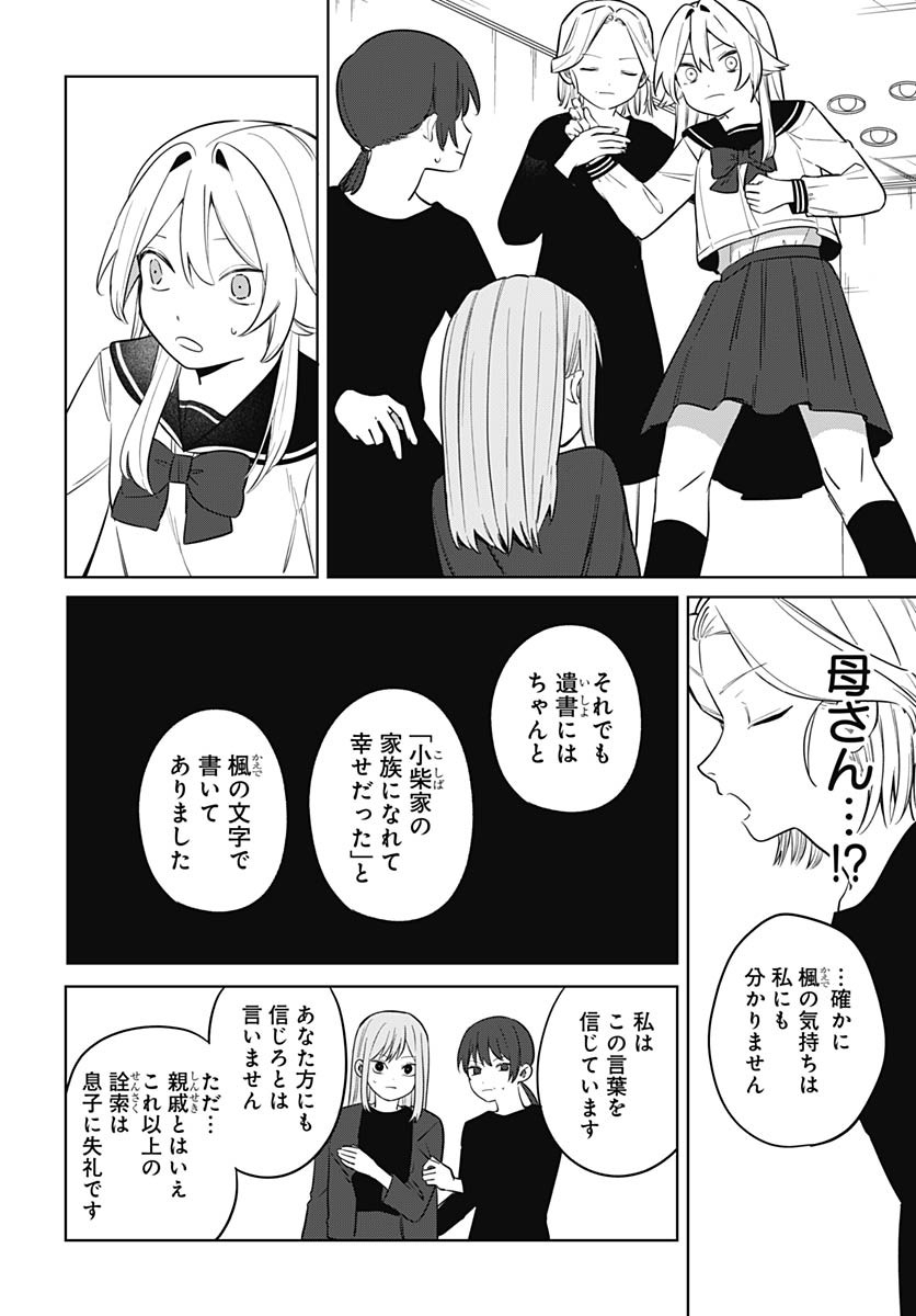 Ai da to ka Fukushuu da to ka Chapter 2 32ページ