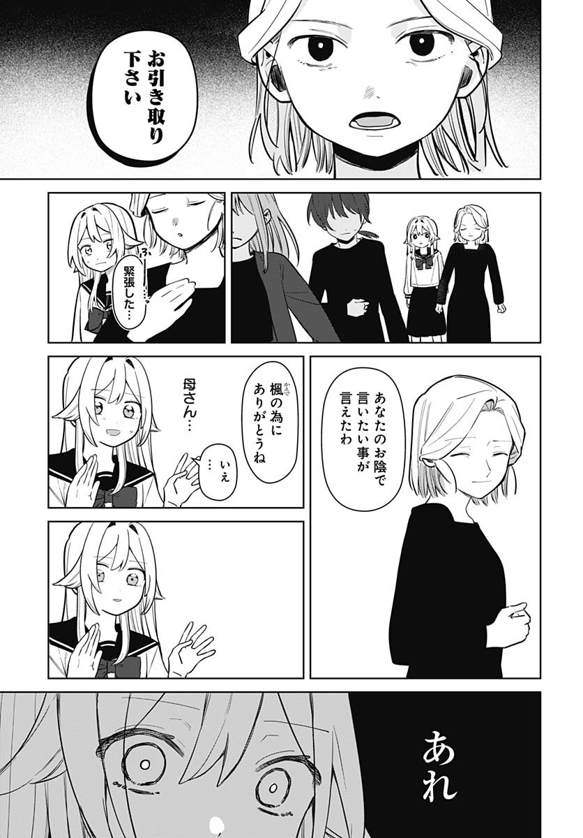 Ai da to ka Fukushuu da to ka Chapter 2 33ページ
