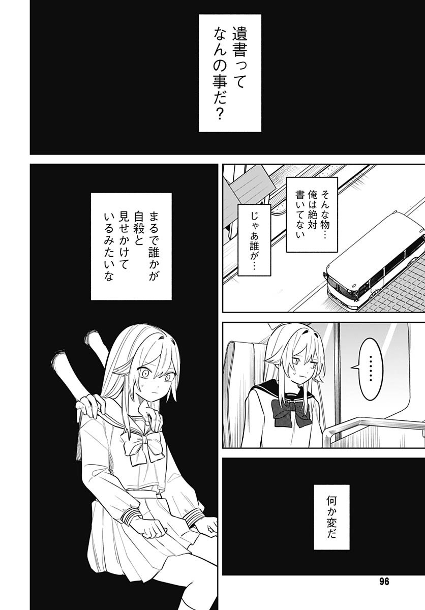 Ai da to ka Fukushuu da to ka Chapter 2 34ページ