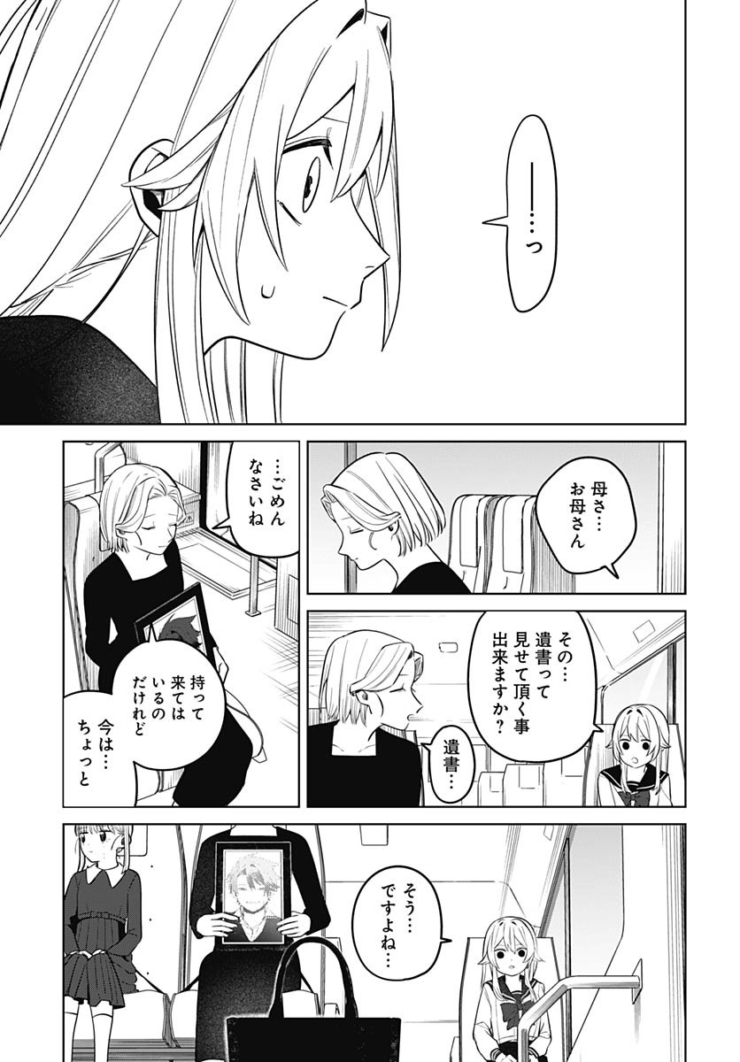 Ai da to ka Fukushuu da to ka Chapter 2 35ページ