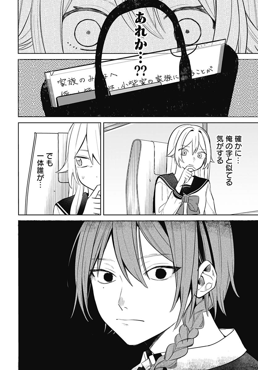 Ai da to ka Fukushuu da to ka Chapter 2 36ページ